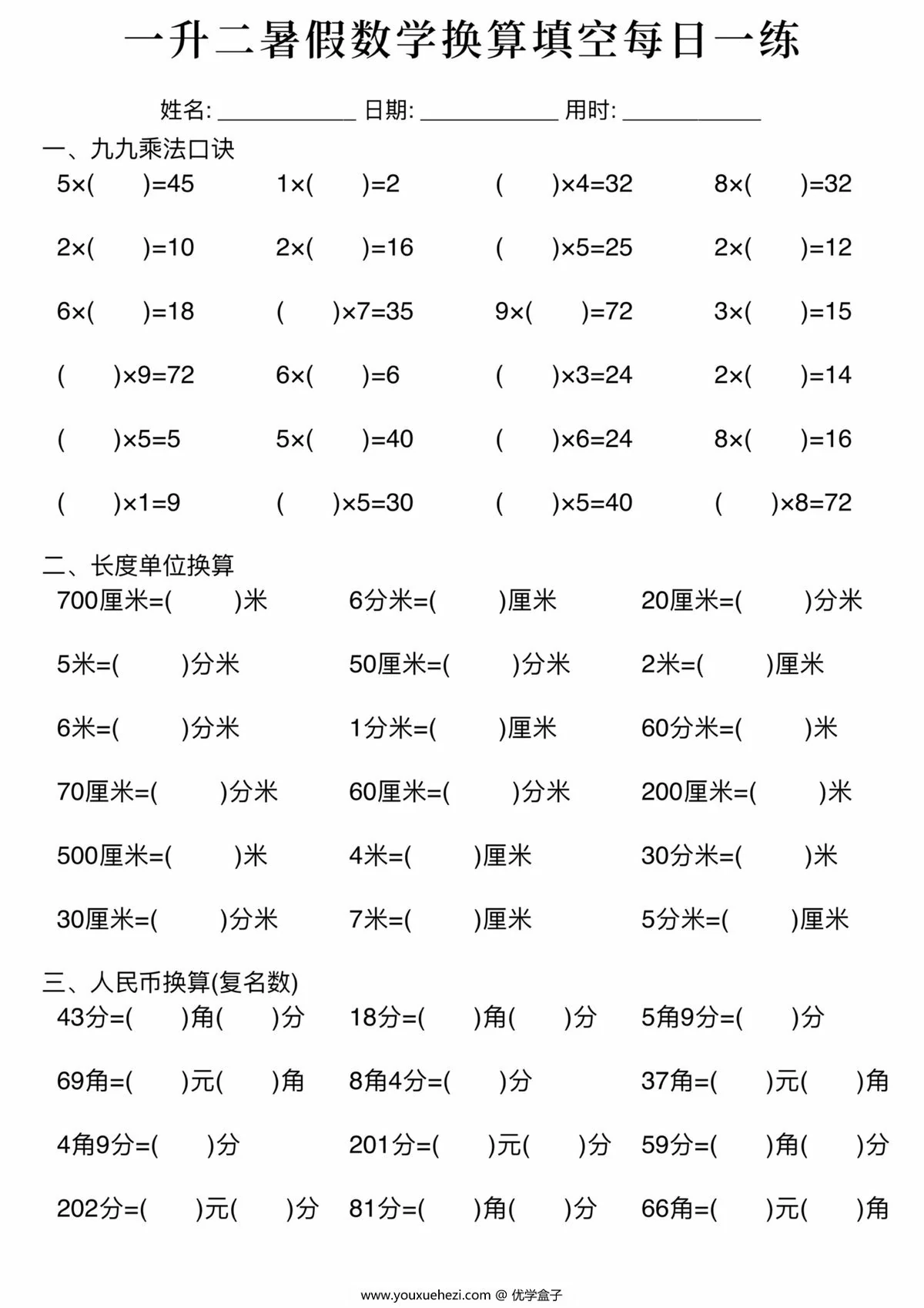 图片[3]-一升二暑假数学换算填空每日一练，30页PDF电子版-优学盒子
