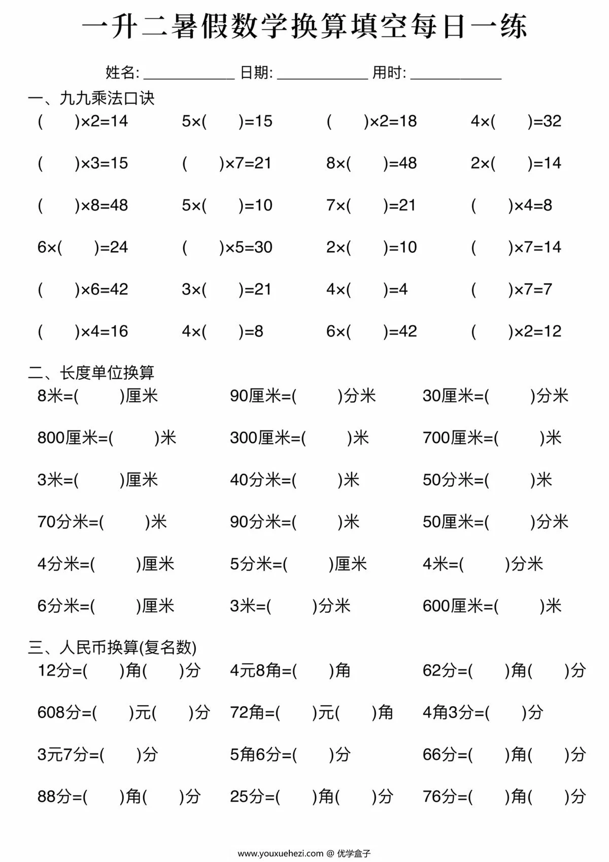 图片[4]-一升二暑假数学换算填空每日一练，30页PDF电子版-优学盒子