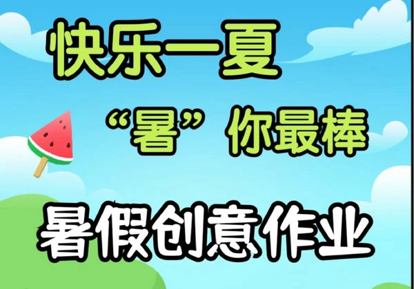 一升二暑假特色作业，12页PDF电子版-优学盒子
