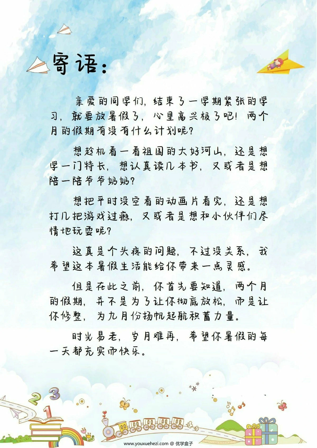 图片[1]-一升二暑假特色作业，12页PDF电子版-优学盒子