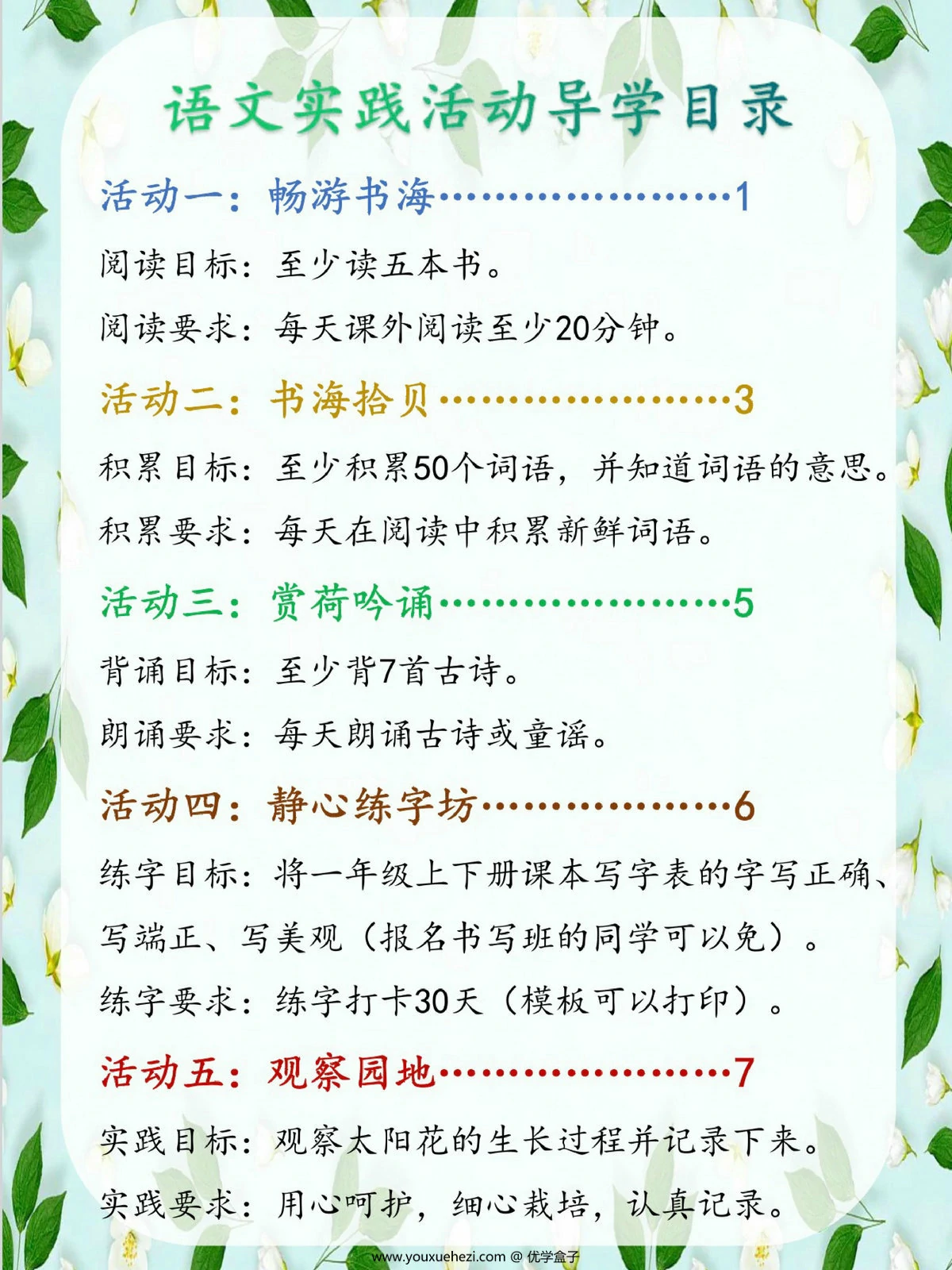 图片[2]-一升二暑假特色作业，12页PDF电子版-优学盒子