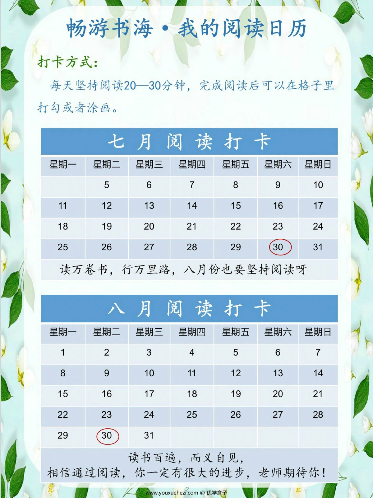 图片[3]-一升二暑假特色作业，12页PDF电子版-优学盒子