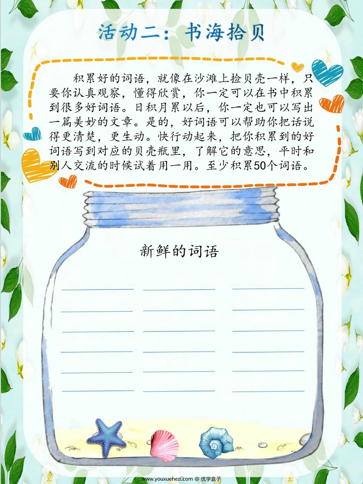 图片[4]-一升二暑假特色作业，12页PDF电子版-优学盒子
