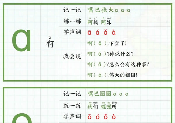 一年级上册拼音贴，16页PDF电子版-优学盒子