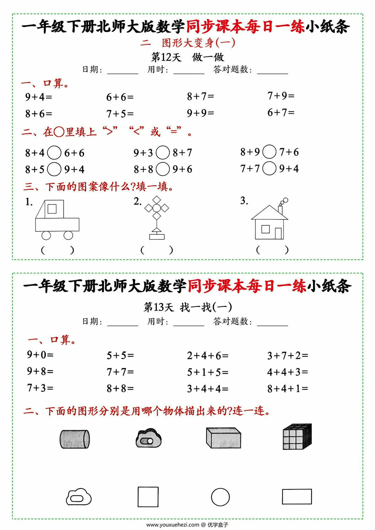 图片[2]-一年级下册数学同步课本每日一练小纸条北师大版，49页PDF电子版-优学盒子