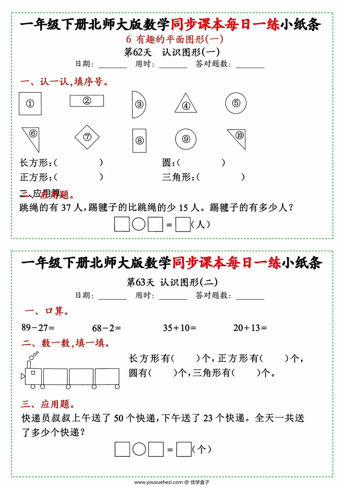 图片[4]-一年级下册数学同步课本每日一练小纸条北师大版，49页PDF电子版-优学盒子