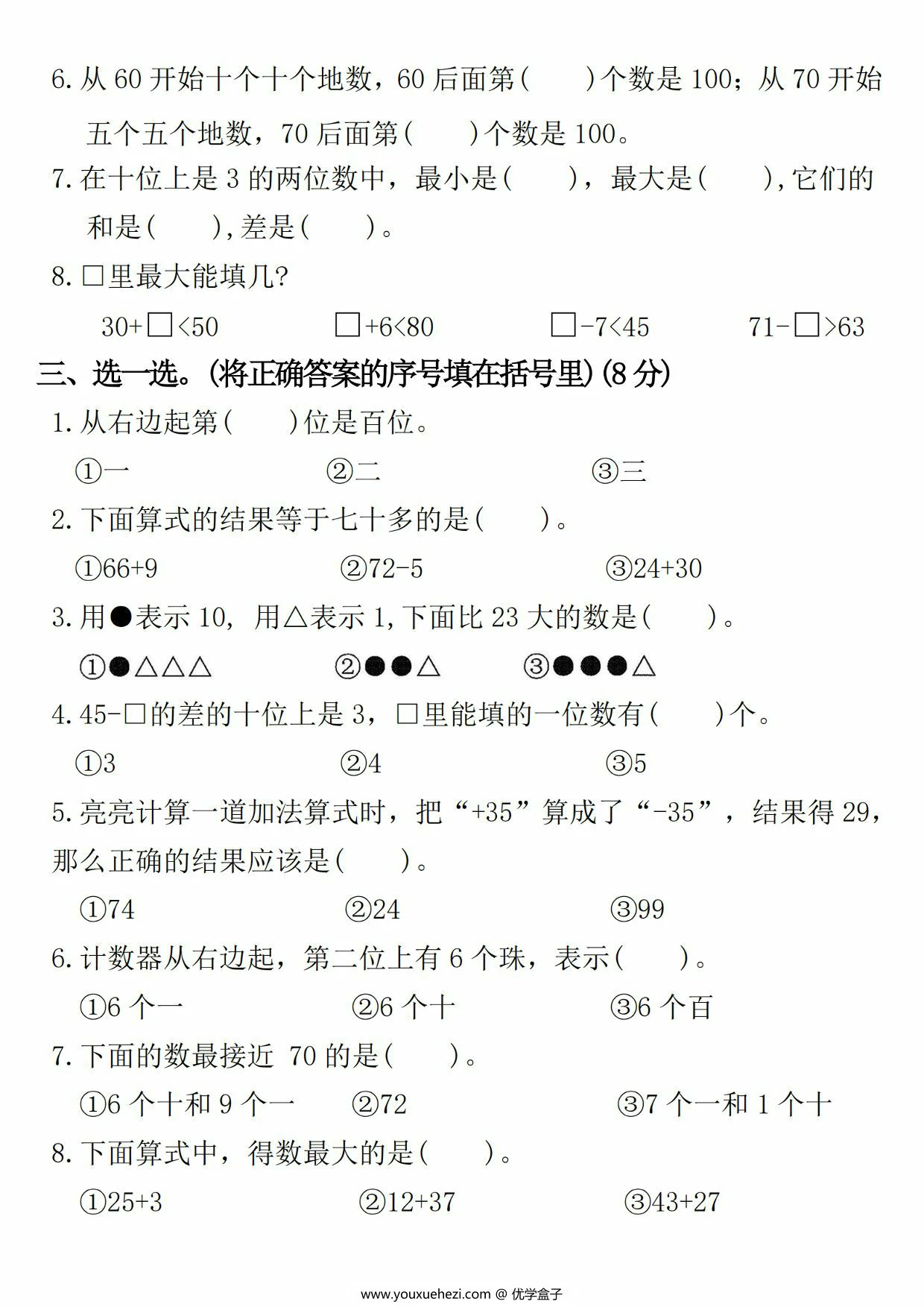 图片[2]-一年级下册数学名校真题期末测试卷期末押题卷，5页PDF可打印-优学盒子