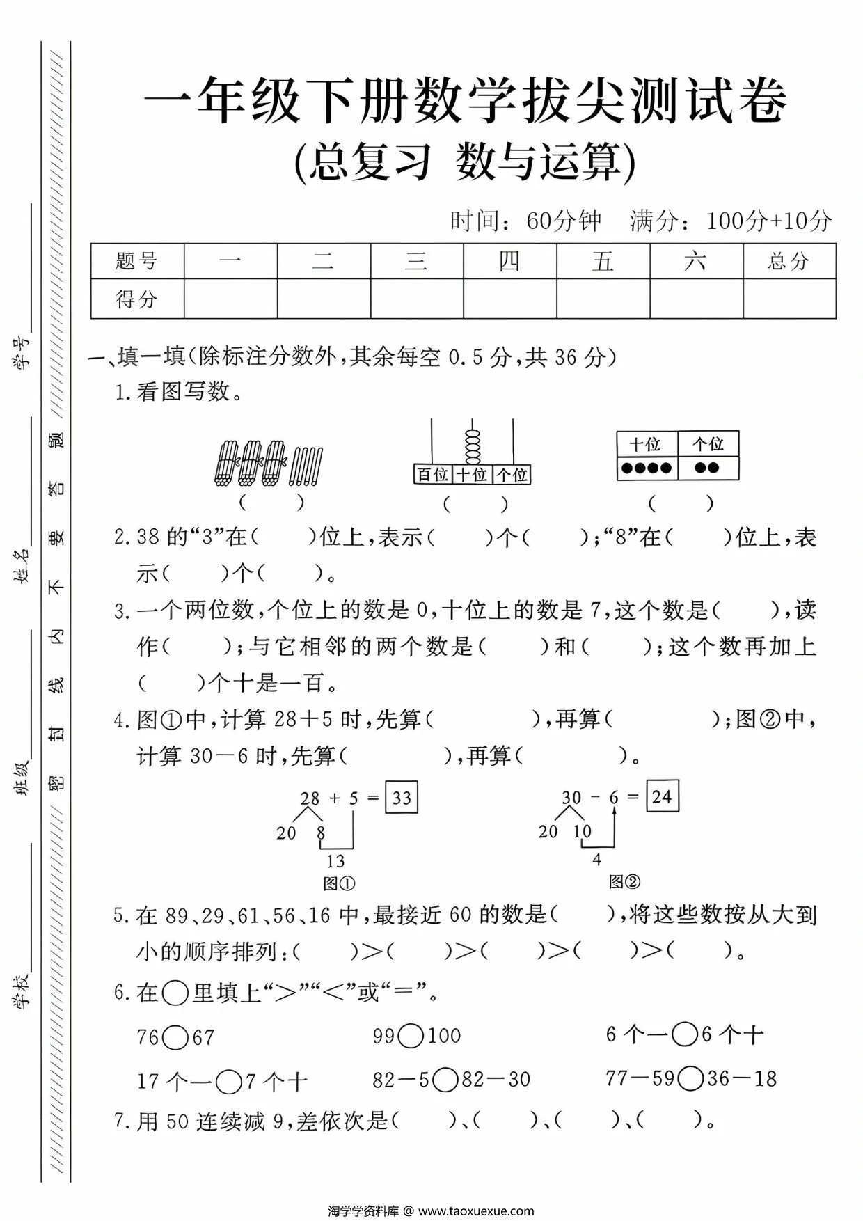 图片[1]-一年级下册数学拔尖测试卷(总复习 数与运算拔)，5页PDF电子版-优学盒子