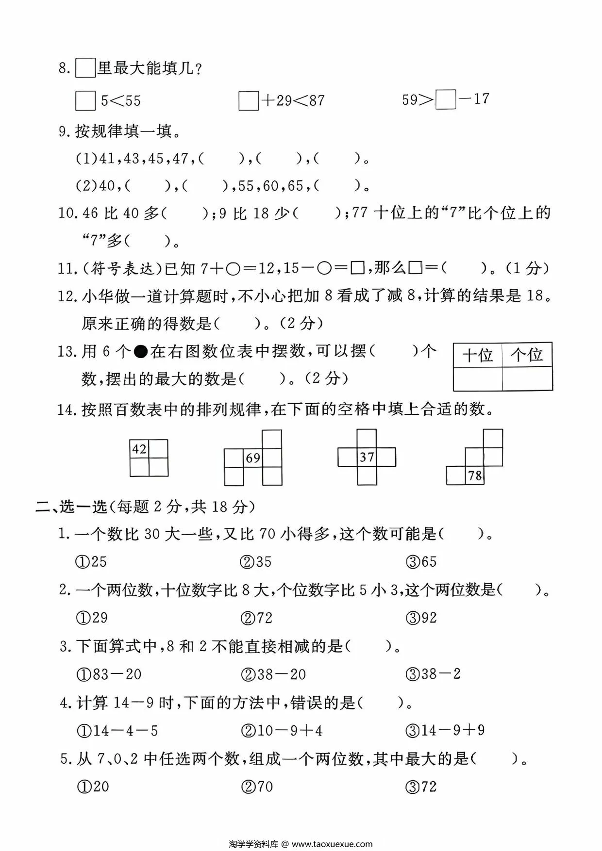 图片[2]-一年级下册数学拔尖测试卷(总复习 数与运算拔)，5页PDF电子版-优学盒子