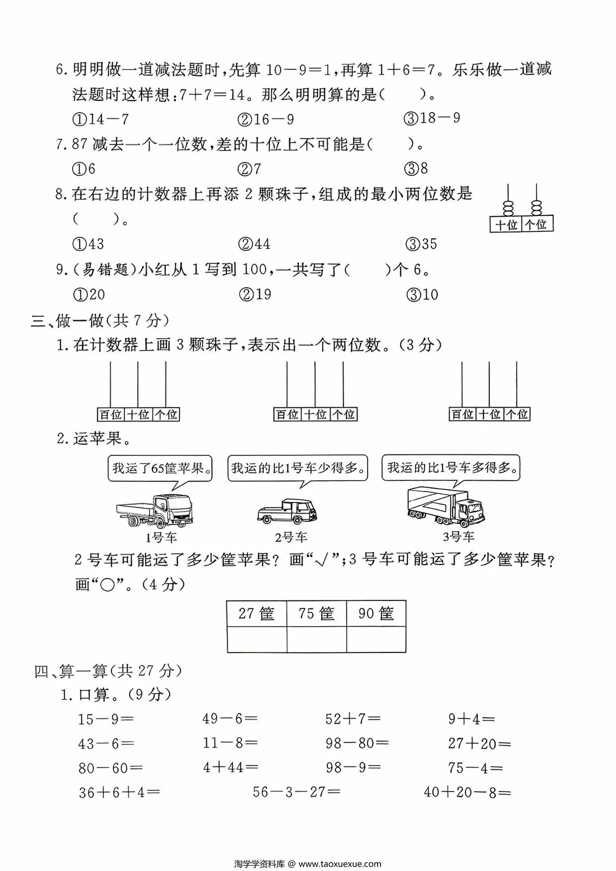 图片[3]-一年级下册数学拔尖测试卷(总复习 数与运算拔)，5页PDF电子版-优学盒子