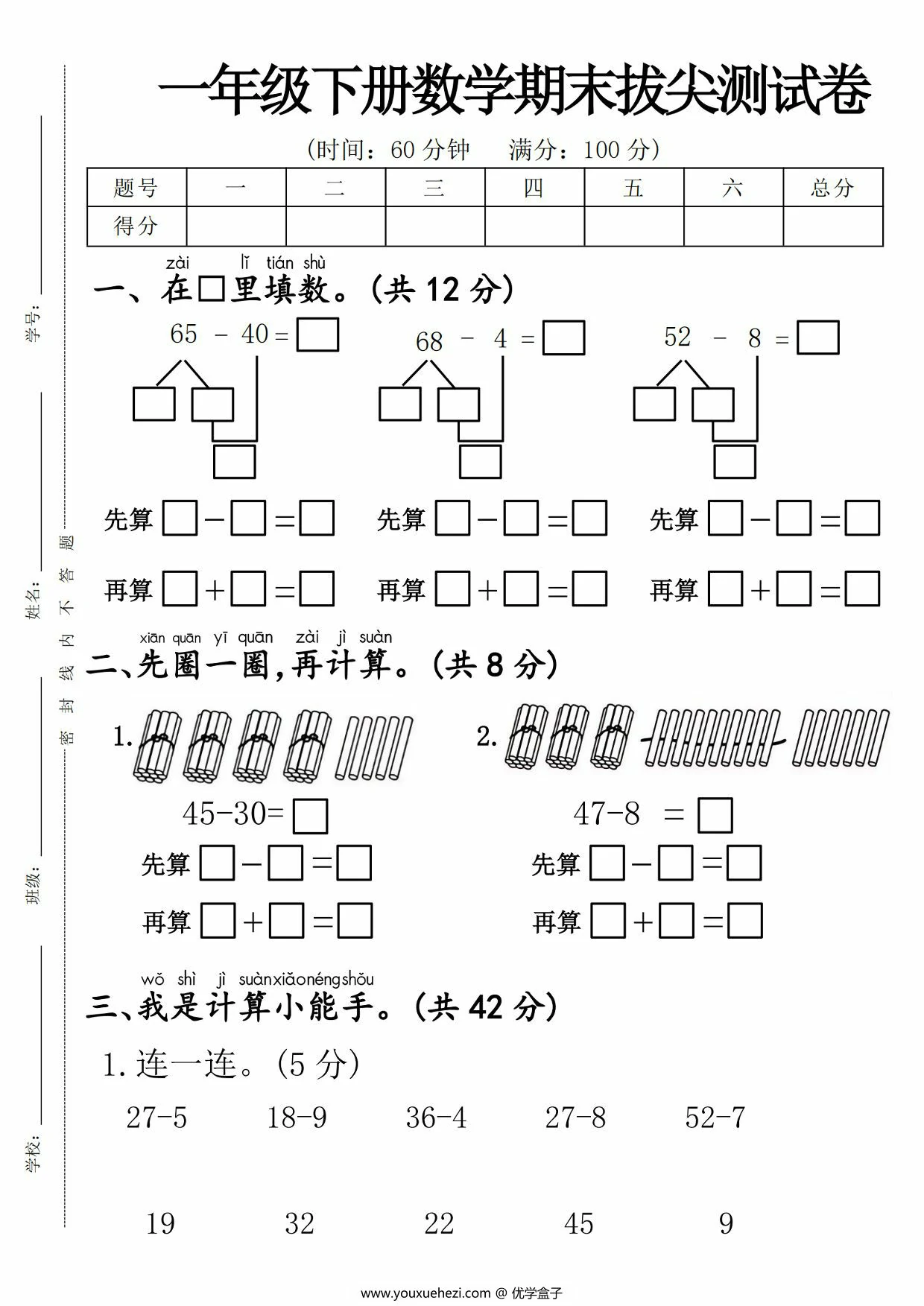 图片[1]-一年级下册数学期末拔尖测试卷，5页PDF电子版-优学盒子