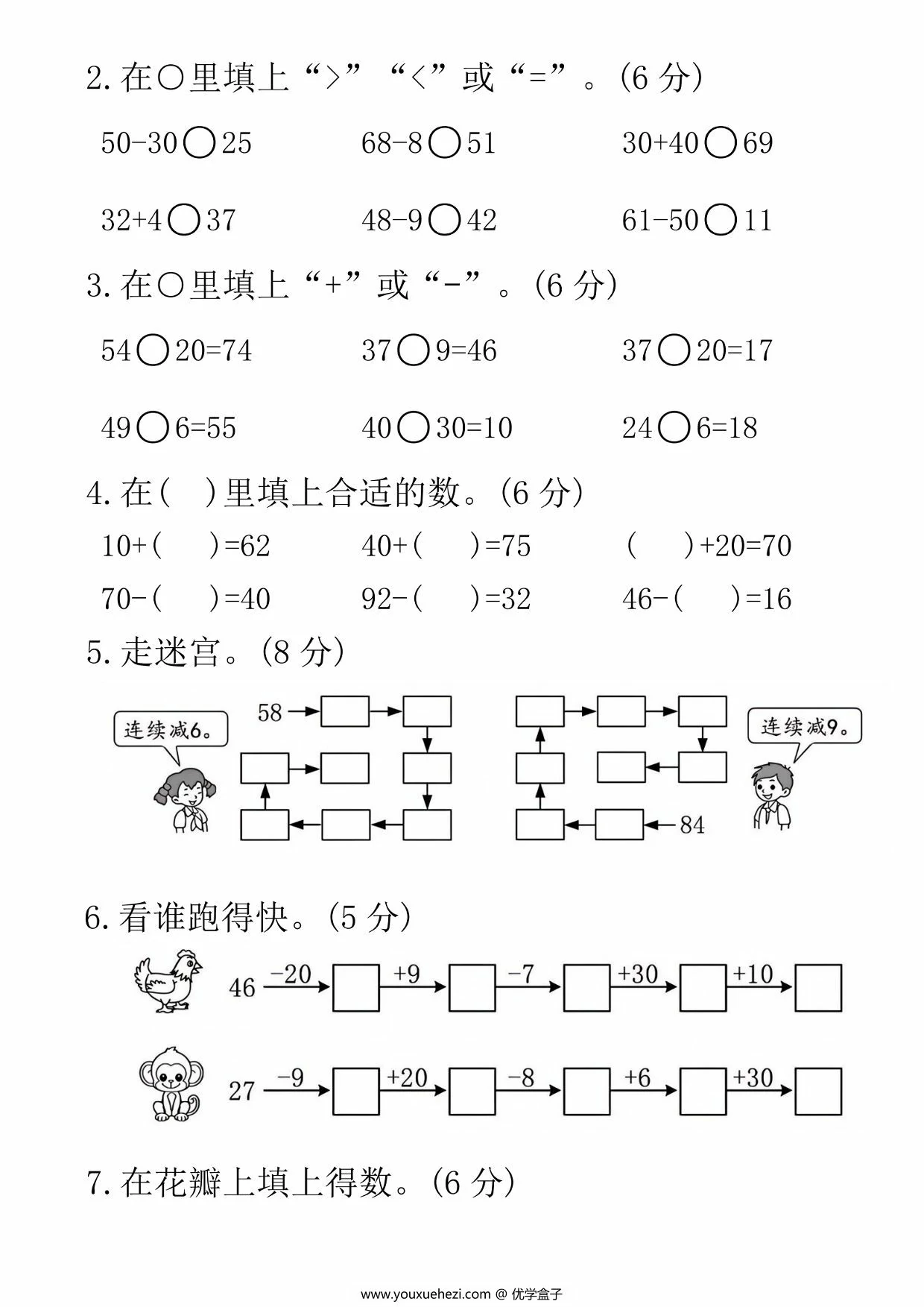 图片[2]-一年级下册数学期末拔尖测试卷，5页PDF电子版-优学盒子
