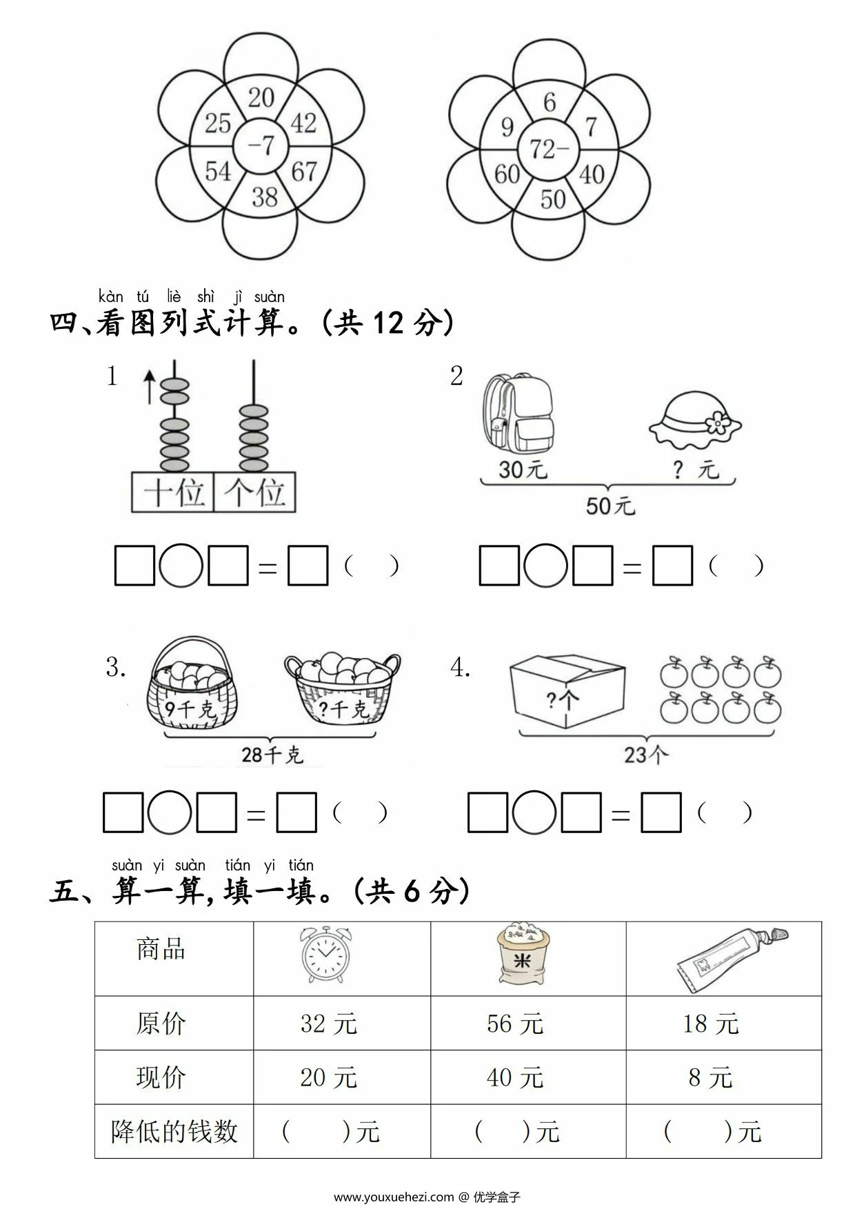 图片[3]-一年级下册数学期末拔尖测试卷，5页PDF电子版-优学盒子