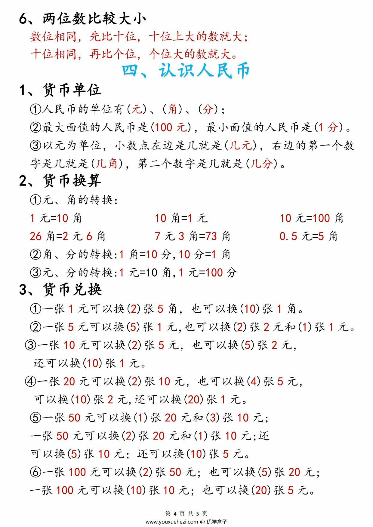 图片[3]-一年级下册数学期末知识点总结，5页PDF可打印-优学盒子
