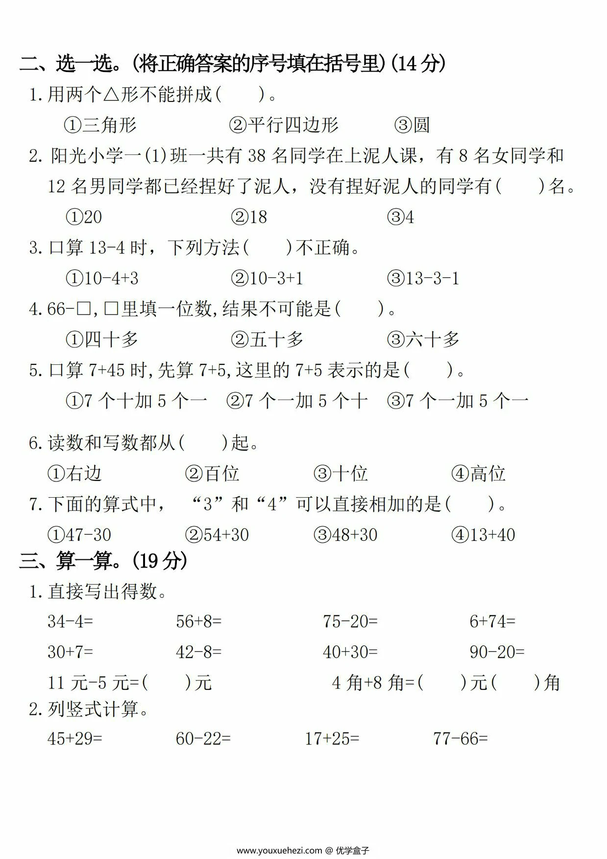 图片[2]-一年级下册数学期末综合测试卷期末押题卷，5页PDF电子版-优学盒子