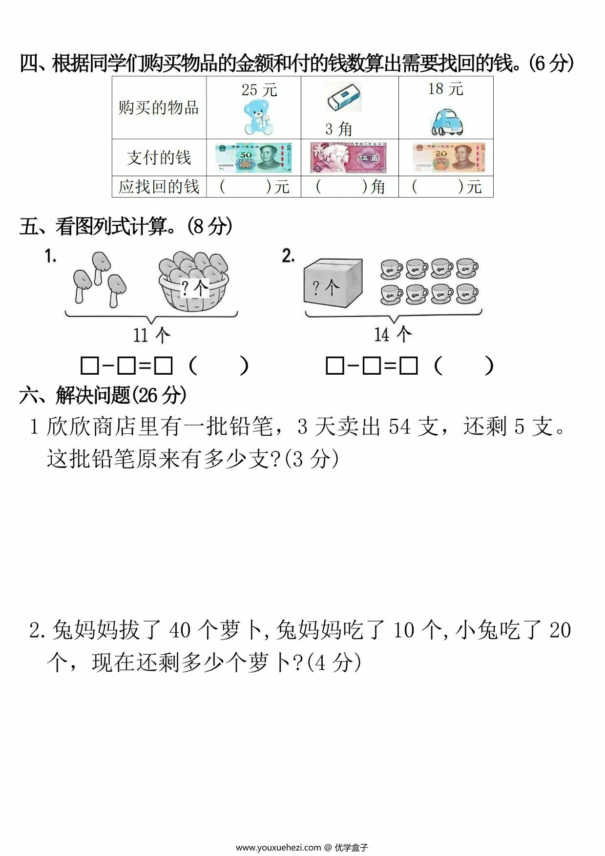 图片[3]-一年级下册数学期末综合测试卷期末押题卷，5页PDF电子版-优学盒子