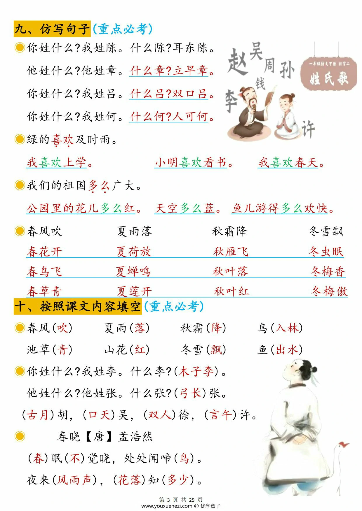 图片[3]-一年级下册语文1-8单元高频考点汇总，25页PDF电子版-优学盒子