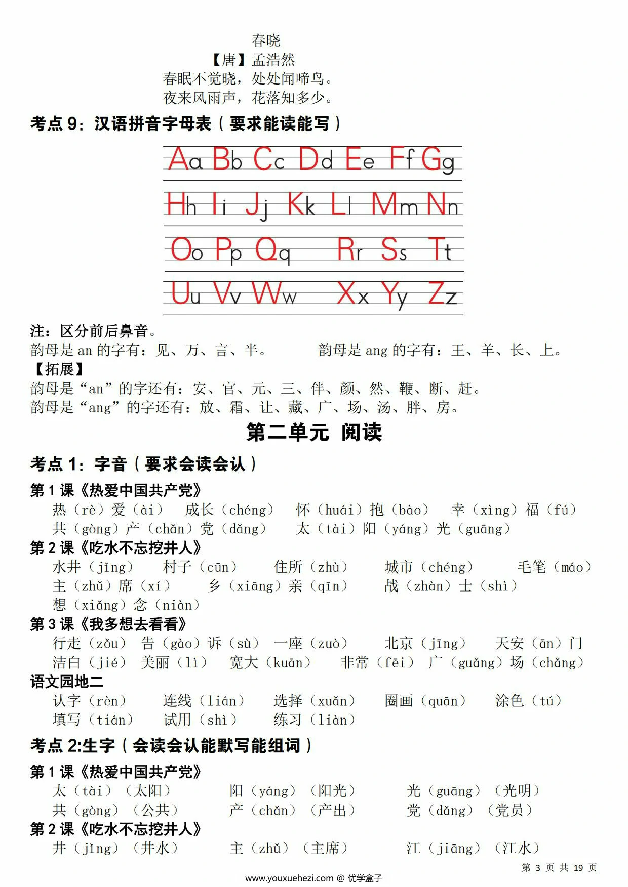 图片[3]-一年级下册语文期末覆盖式复习重点，19页PDF可打印-优学盒子