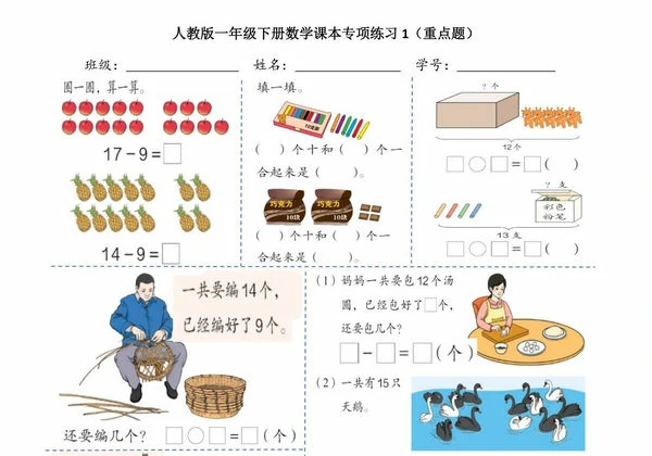 一年级数学下册课本上的重点题，8页PDF电子版-优学盒子