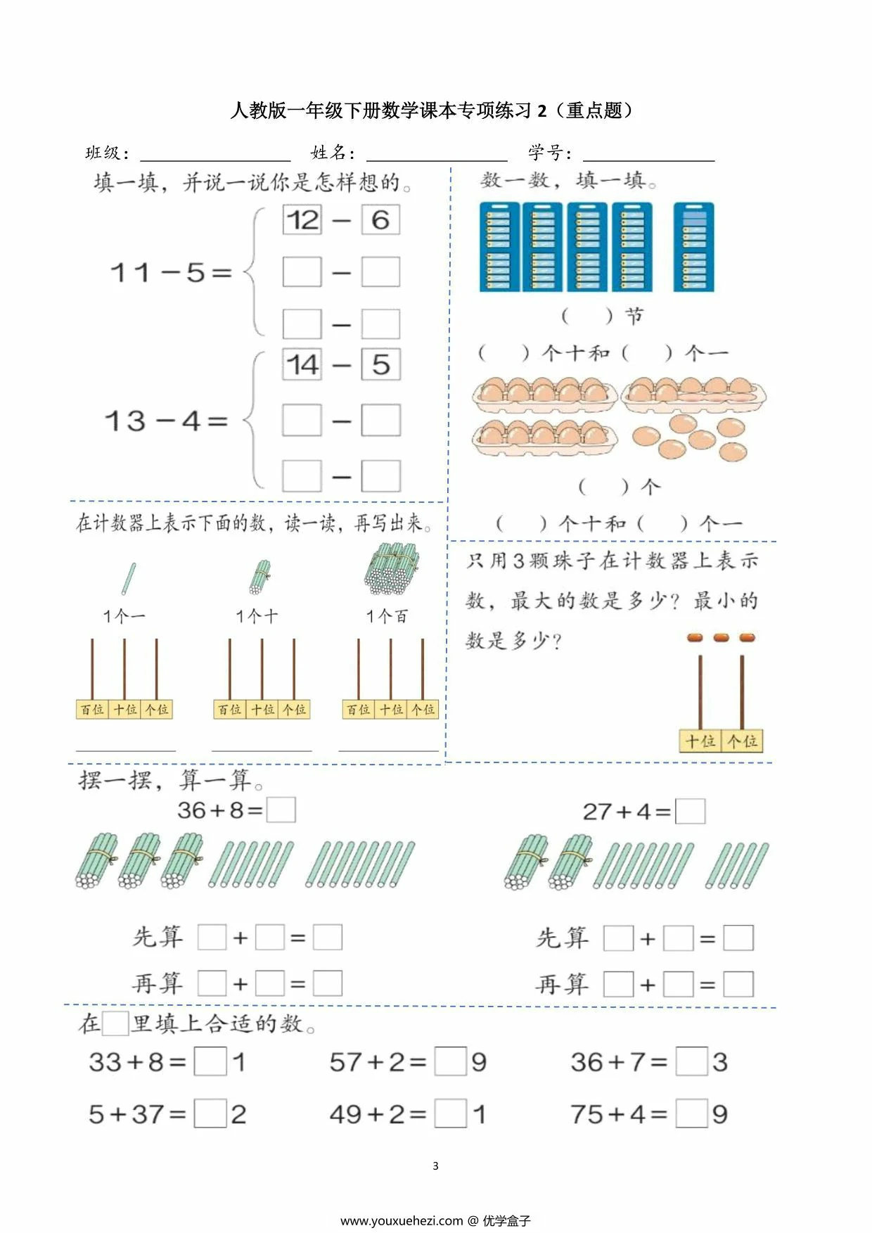 图片[2]-一年级数学下册课本上的重点题，8页PDF电子版-优学盒子