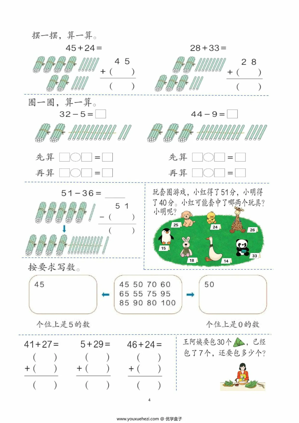 图片[3]-一年级数学下册课本上的重点题，8页PDF电子版-优学盒子