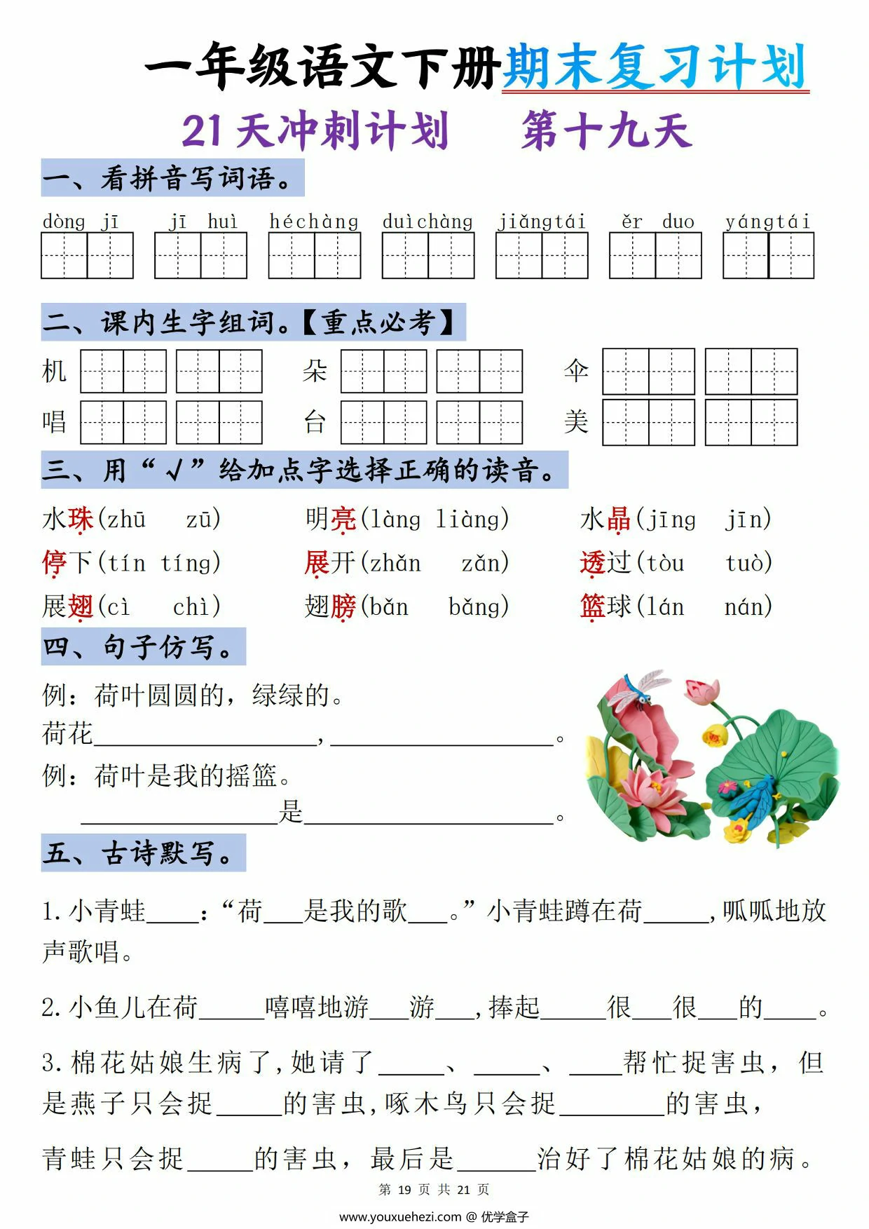 图片[3]-一年级语文下册期末复习计划-21天冲刺计划，21页PDF电子版-优学盒子