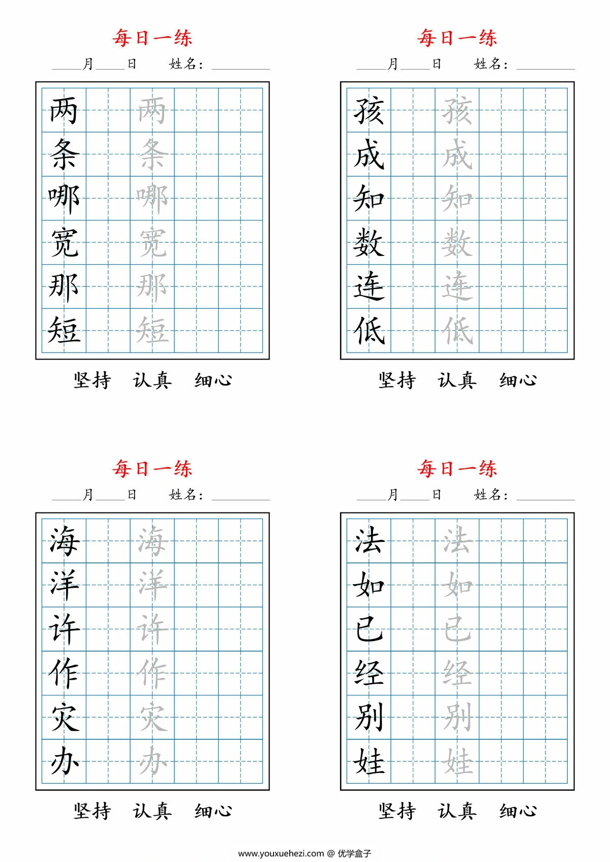 图片[1]-二上语文暑假每日一练字帖，11页PDF可打印-优学盒子
