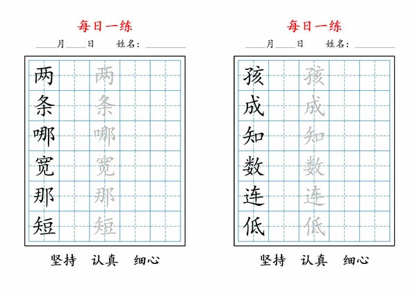 二上语文暑假每日一练字帖，11页PDF可打印-优学盒子