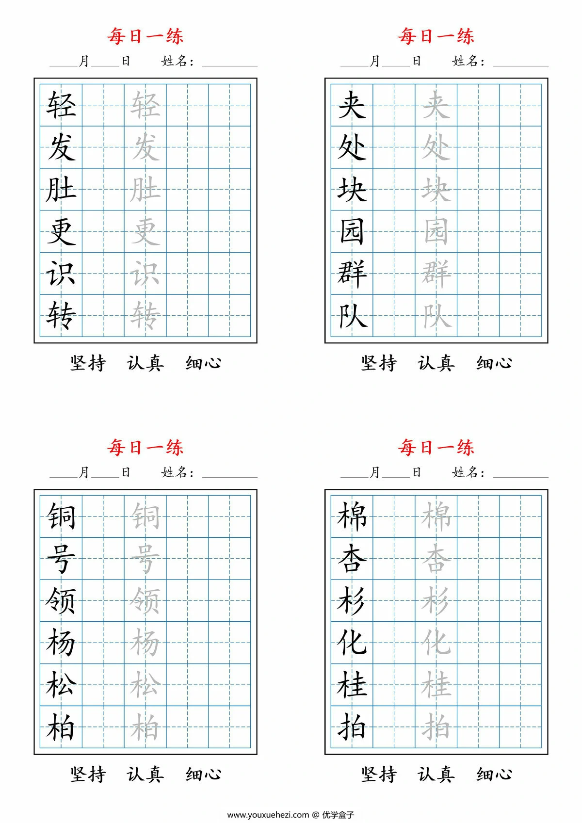 图片[2]-二上语文暑假每日一练字帖，11页PDF可打印-优学盒子