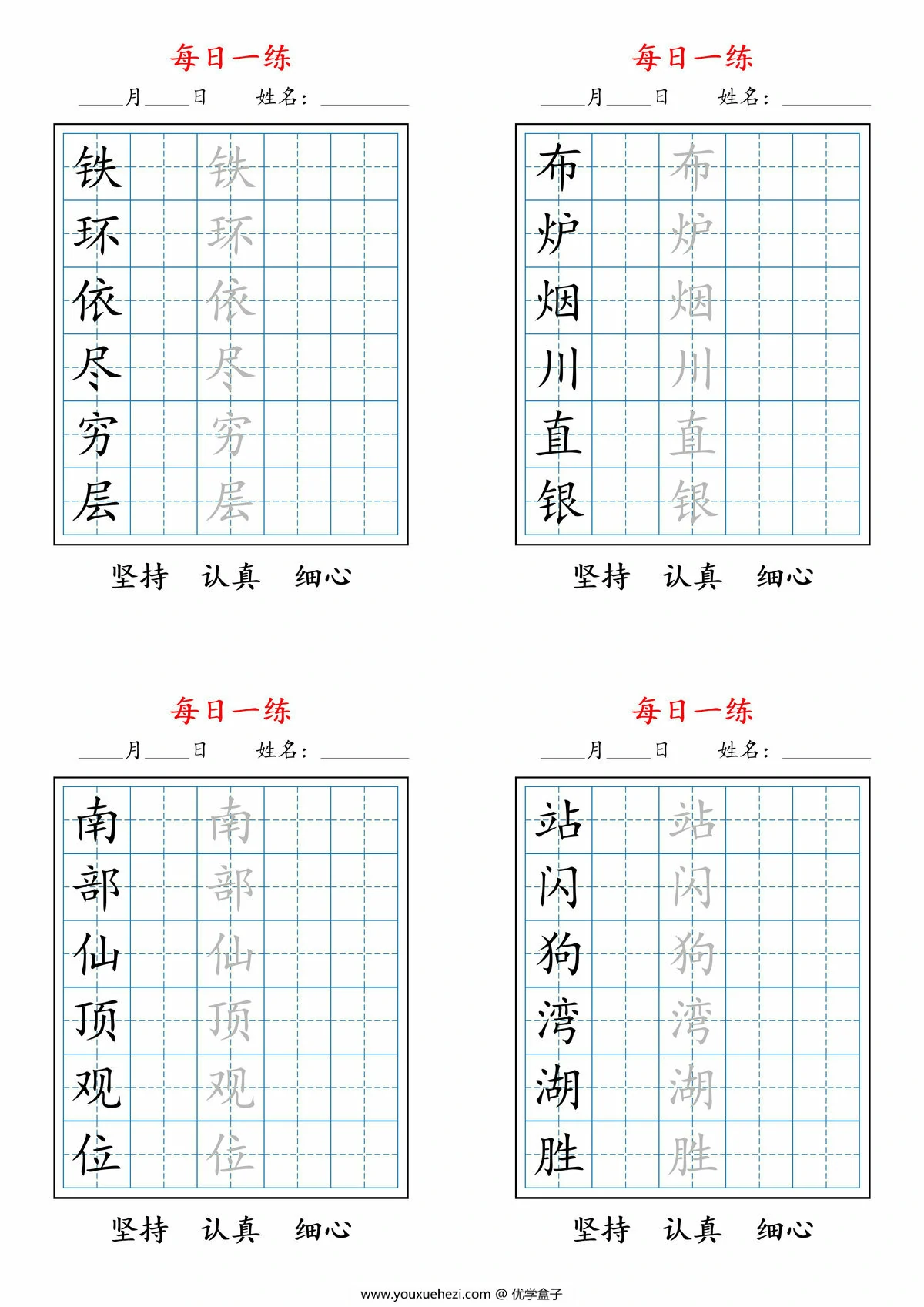 图片[3]-二上语文暑假每日一练字帖，11页PDF可打印-优学盒子