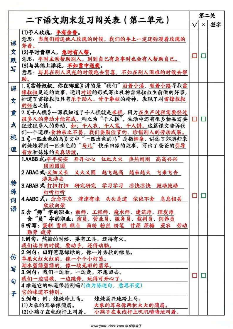 图片[2]-二下语文期末复习1-8单元闯关表，8页PDF可打印-优学盒子