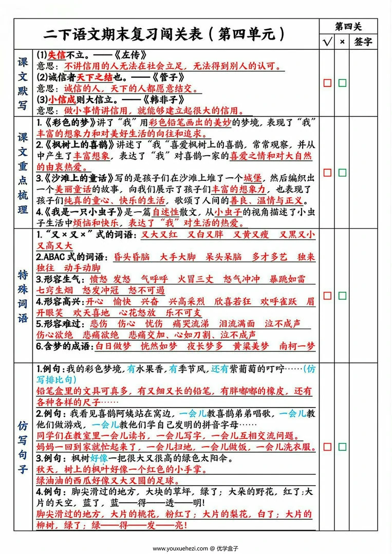 图片[3]-二下语文期末复习1-8单元闯关表，8页PDF可打印-优学盒子