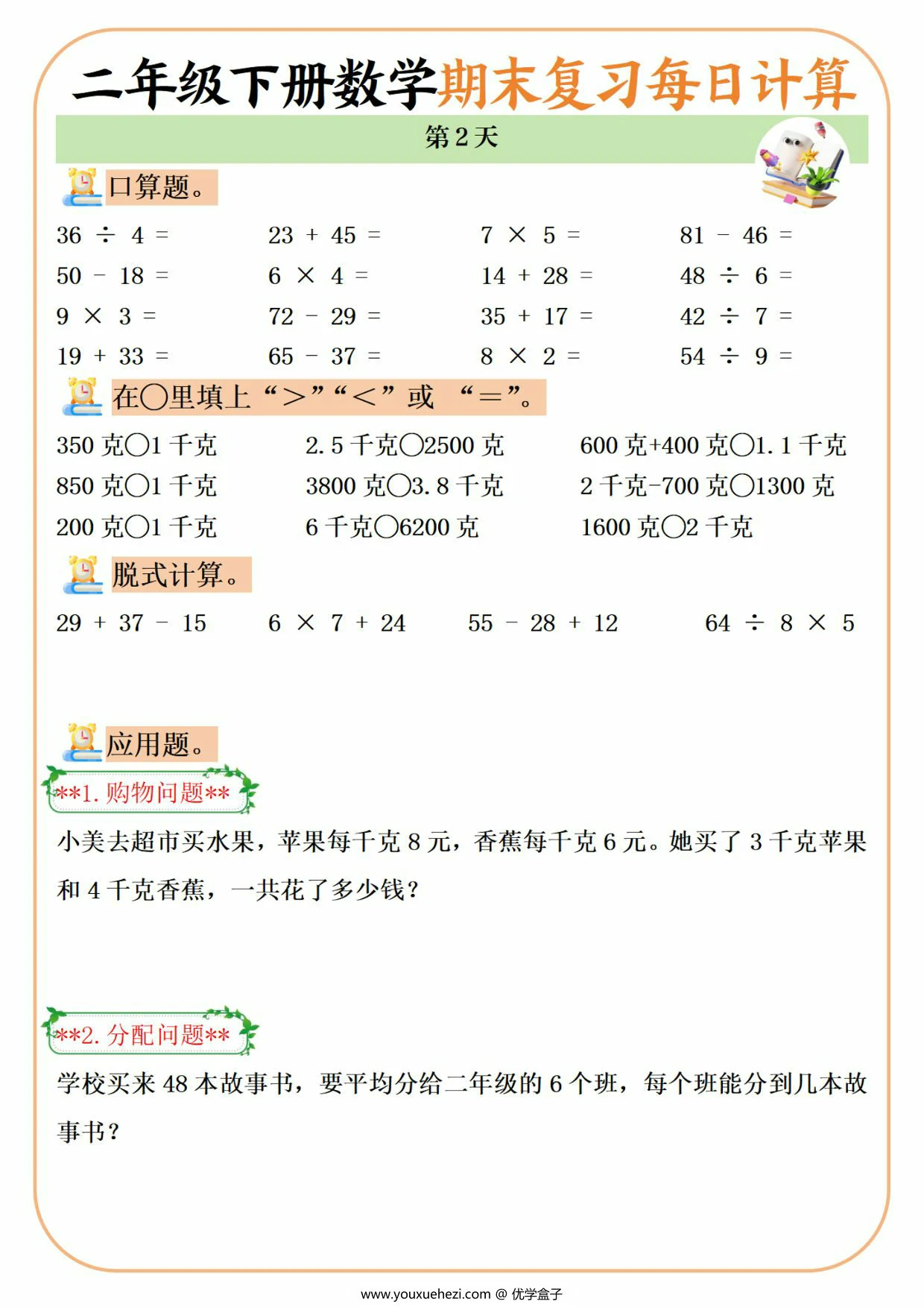 图片[2]-二年级下册数学期末复习每日计算练习20天，20页PDF电子版-优学盒子