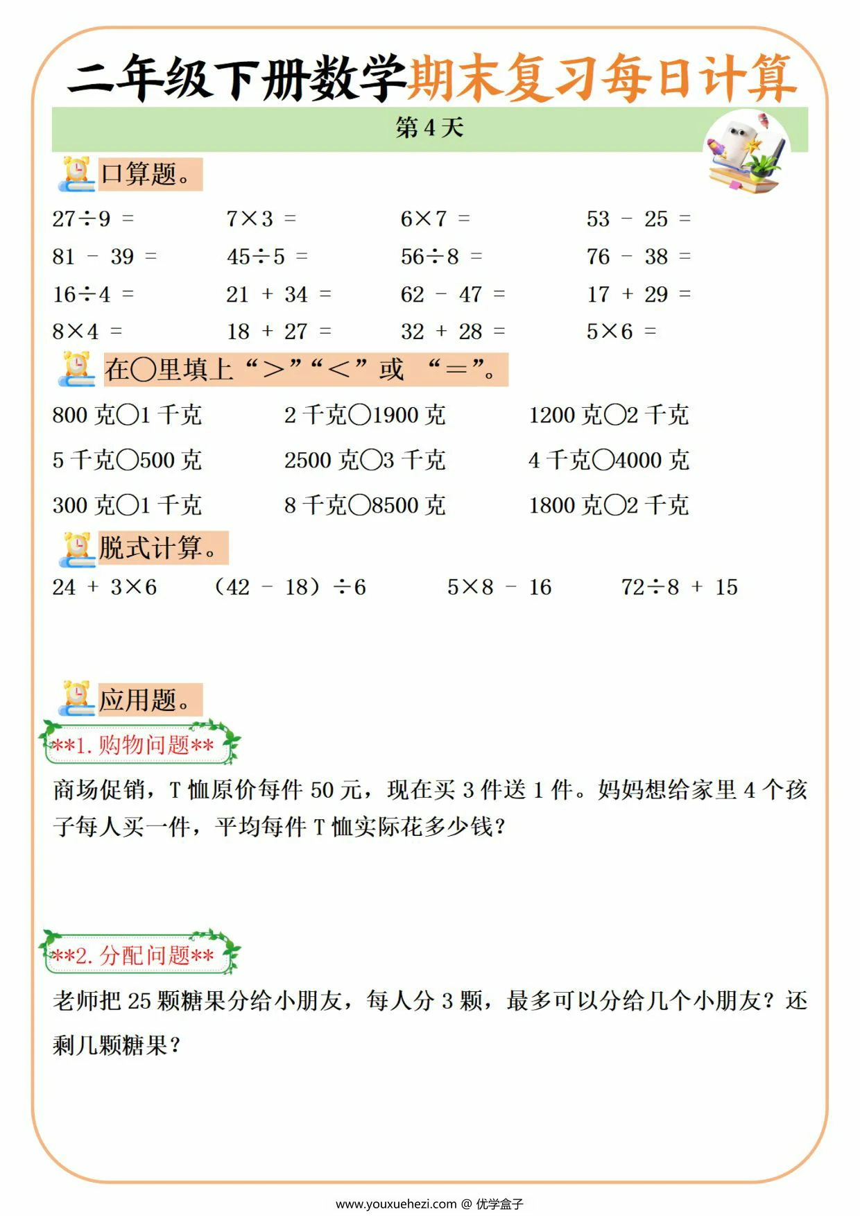 图片[3]-二年级下册数学期末复习每日计算练习20天，20页PDF电子版-优学盒子