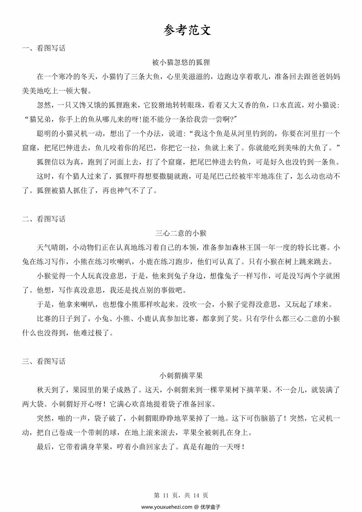 图片[3]-二年级下册语文常考多图看图写话十篇（童话创编类）含范文，14页PDF电子版-优学盒子