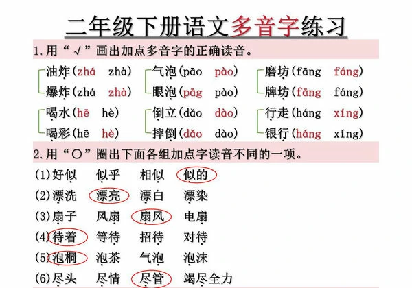 二年级下册语文常见多音字汇总及练习（空白+答案），10页PDF可打印-优学盒子