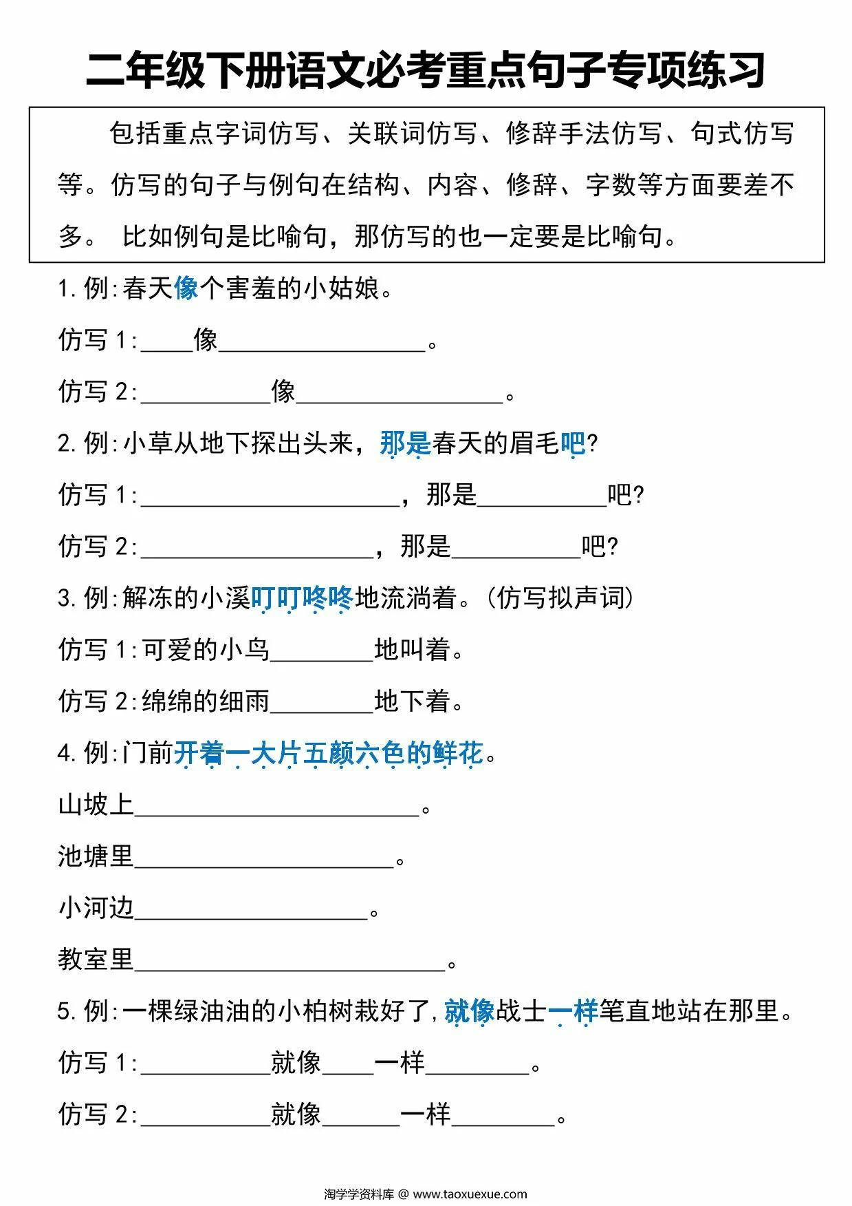 图片[1]-二年级下册语文必考重点句子专项练习(空白+答案)，11页PDF电子版-优学盒子
