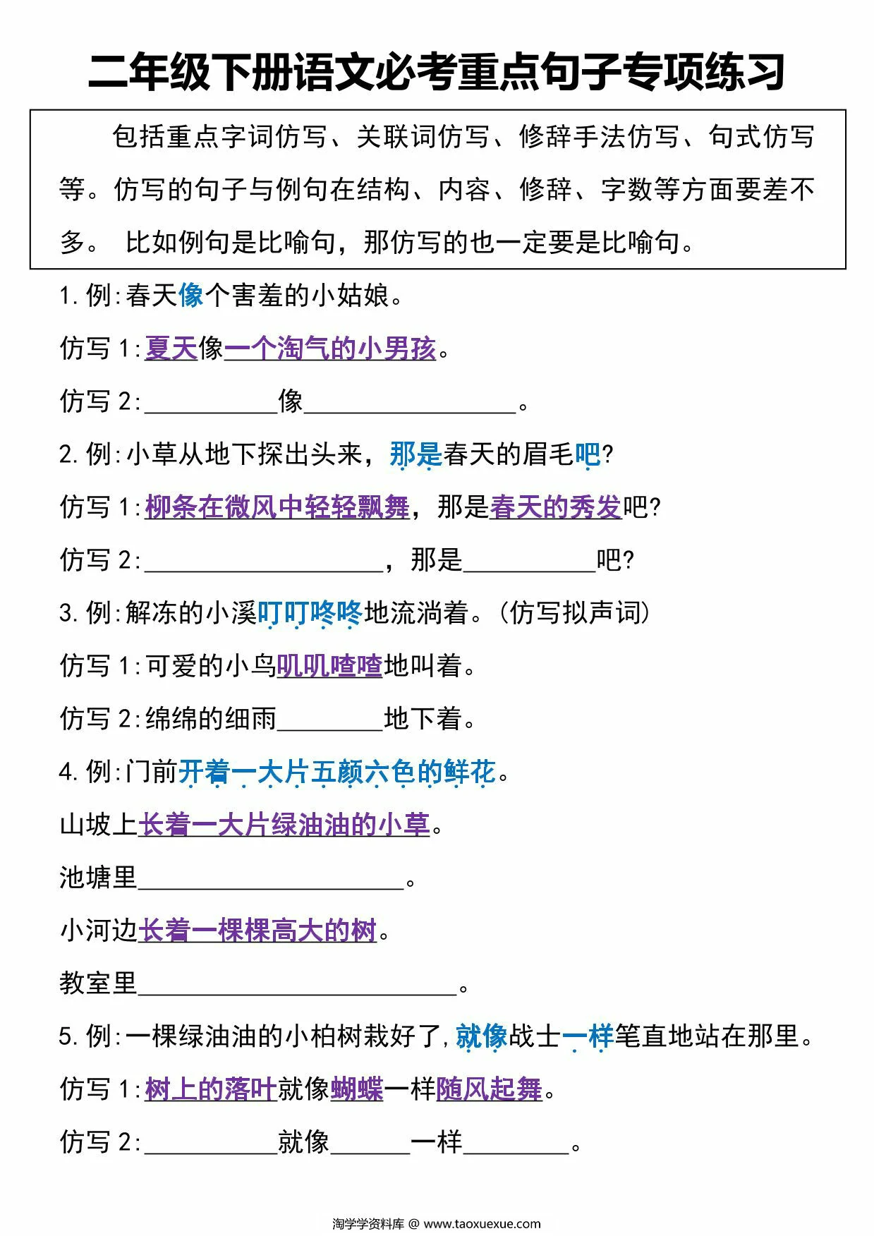 图片[2]-二年级下册语文必考重点句子专项练习(空白+答案)，11页PDF电子版-优学盒子