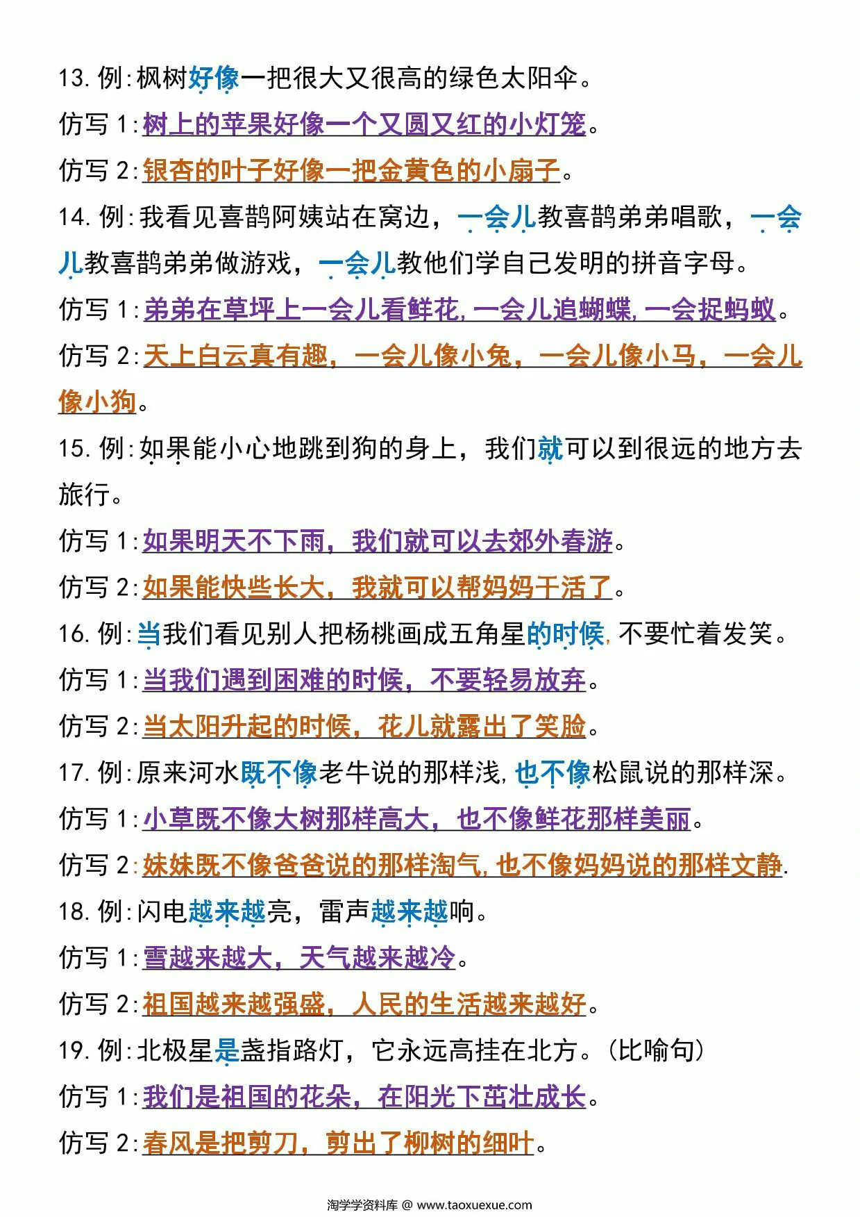 图片[4]-二年级下册语文必考重点句子专项练习(空白+答案)，11页PDF电子版-优学盒子