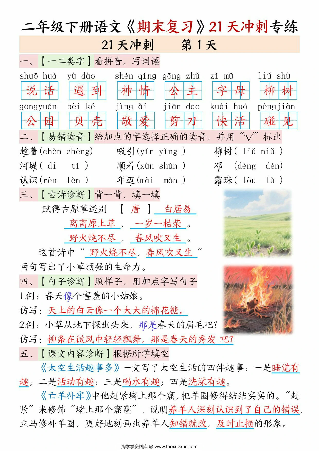 图片[1]-二年级下册语文期末复习21天冲刺专练(空白+答案)，42页PDF可打印-优学盒子