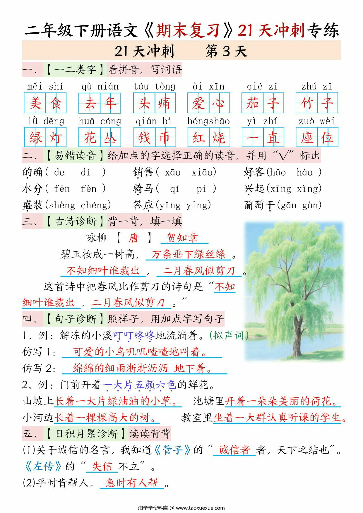 图片[2]-二年级下册语文期末复习21天冲刺专练(空白+答案)，42页PDF可打印-优学盒子
