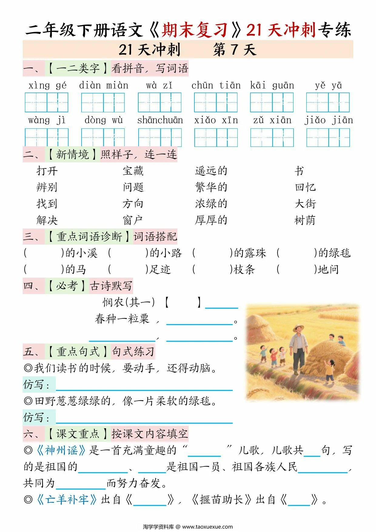图片[4]-二年级下册语文期末复习21天冲刺专练(空白+答案)，42页PDF可打印-优学盒子