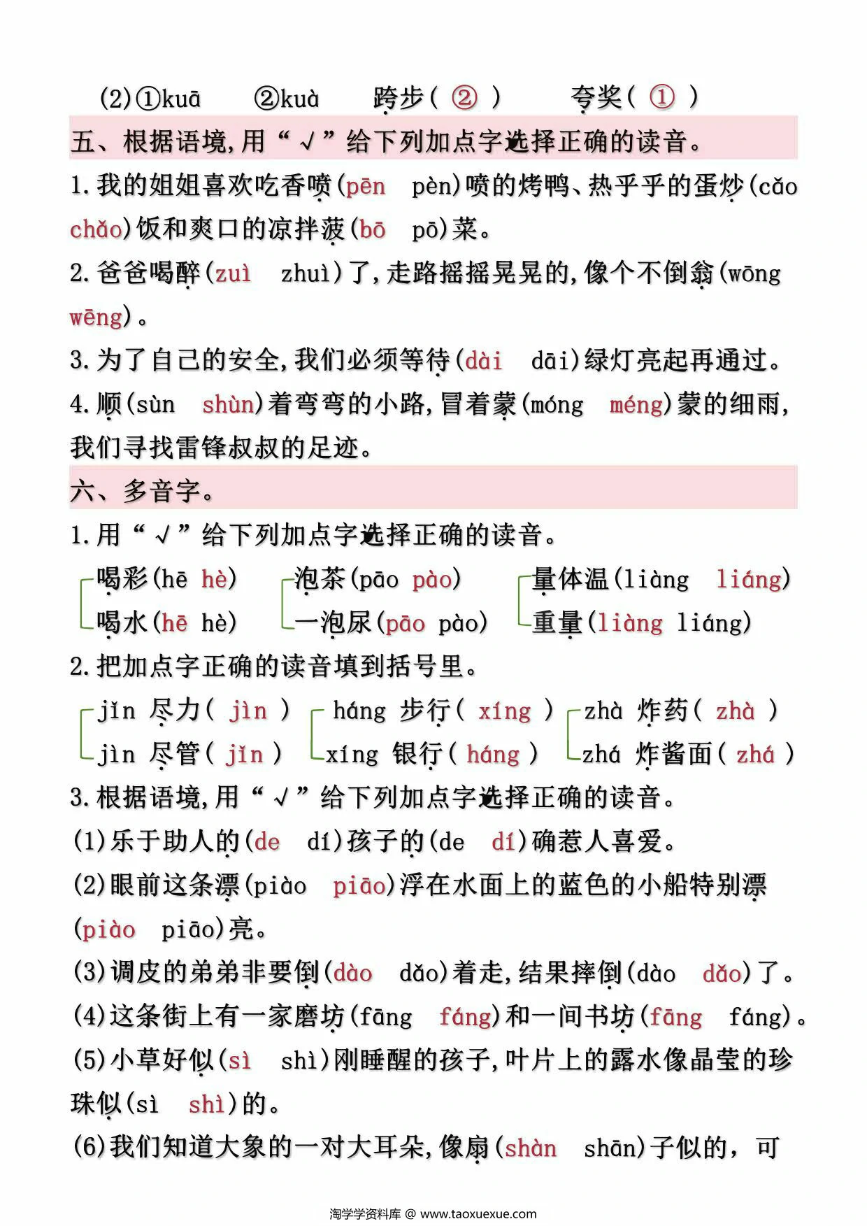 图片[2]-二年级下册语文第1-8单元易错常考易错音、多音字练习（空白+答案），10页PDF可打印-优学盒子