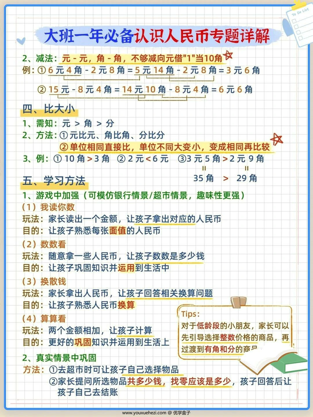 图片[2]-幼儿园大班必备认识人民币专题详解，4页PDF电子版-优学盒子