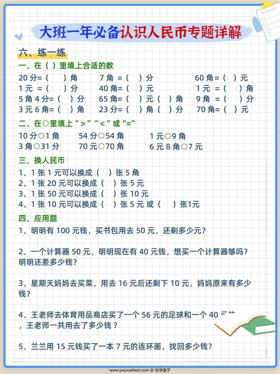 图片[3]-幼儿园大班必备认识人民币专题详解，4页PDF电子版-优学盒子