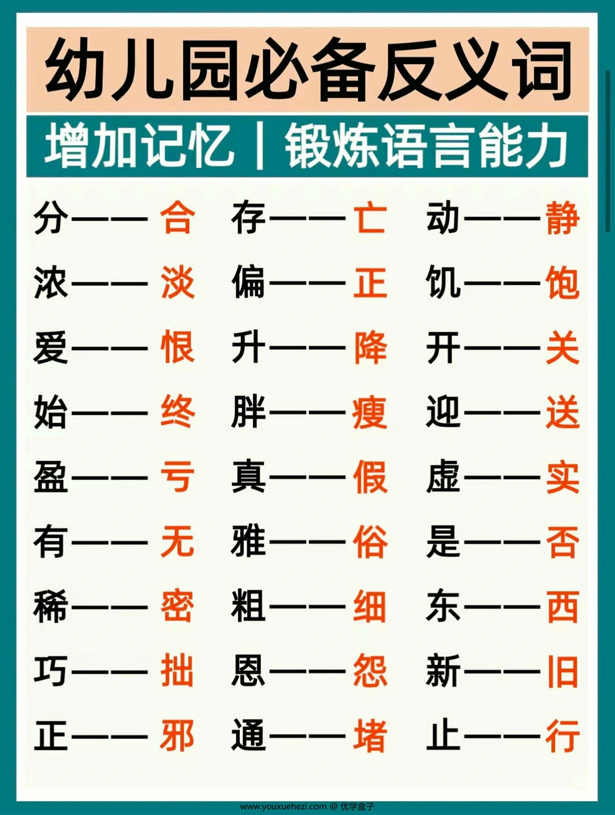 图片[2]-幼儿园必备反义词，9页PDF电子版-优学盒子