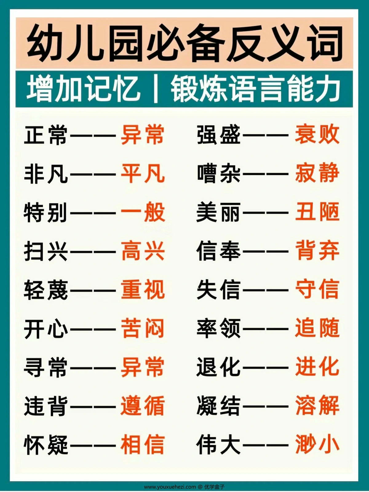 图片[3]-幼儿园必备反义词，9页PDF电子版-优学盒子