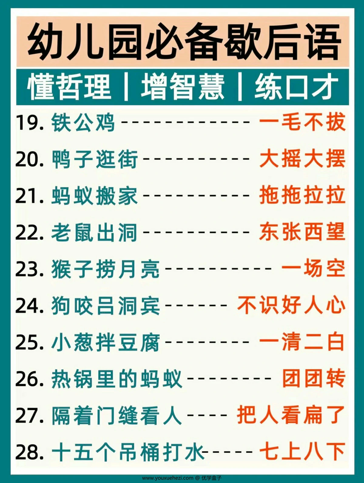 图片[3]-幼儿园必备歇后语，3页PDF电子版-优学盒子
