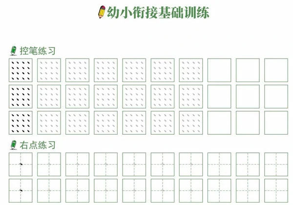 幼小衔接基础控笔训练，5页PDF电子版-优学盒子