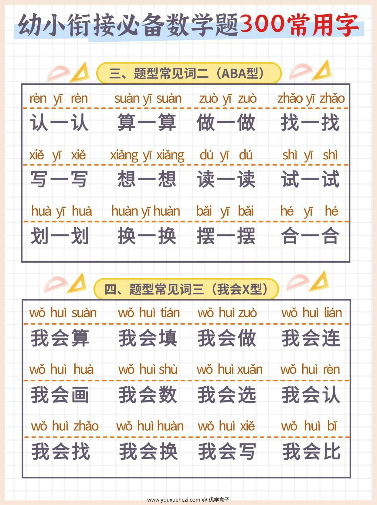 图片[2]-幼小衔接必备数学题300常用字，4页PDF可打印-优学盒子